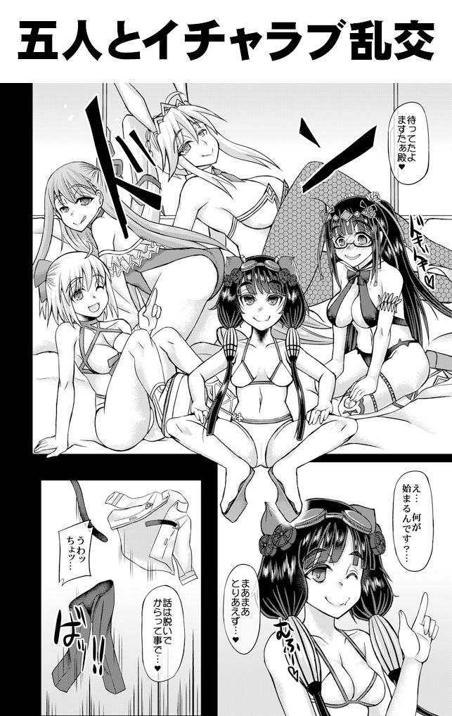 マスター VS 水着剣豪5色勝負 サンプル1ページ目
