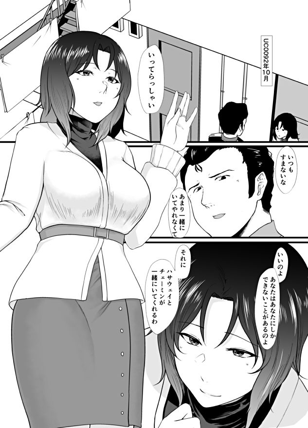 宇宙のあなたは遠いから サンプル1ページ目