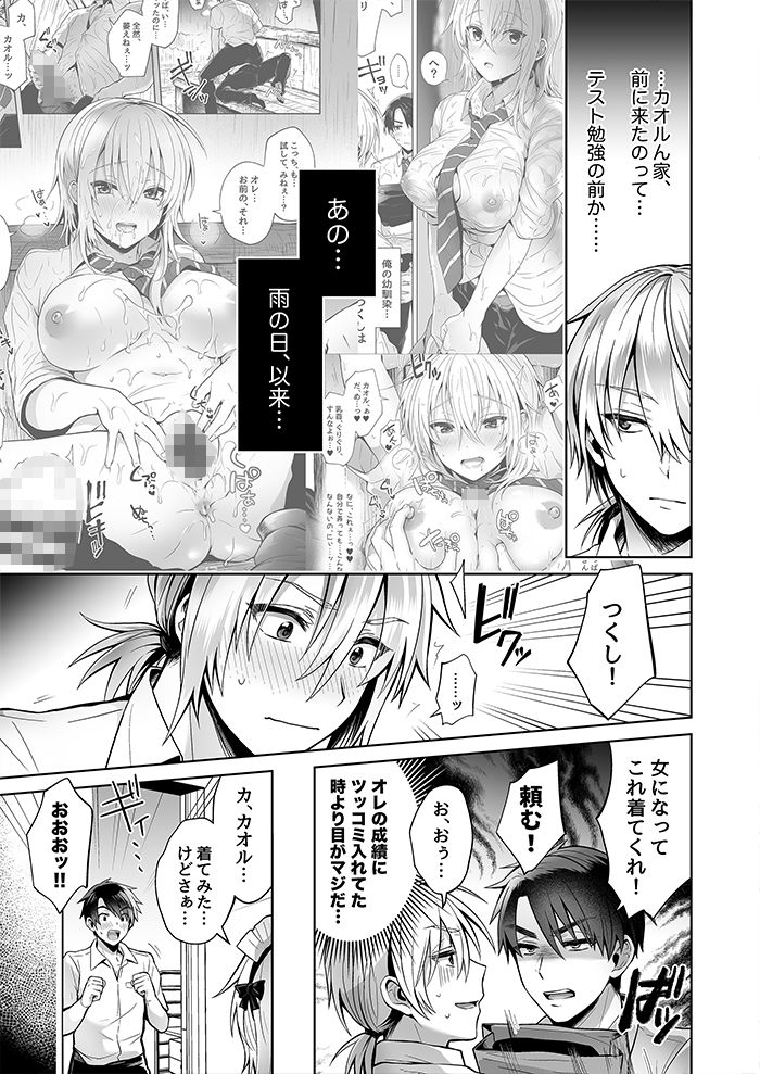 俺の親友はTS（性転換）体質2 サンプル1ページ目