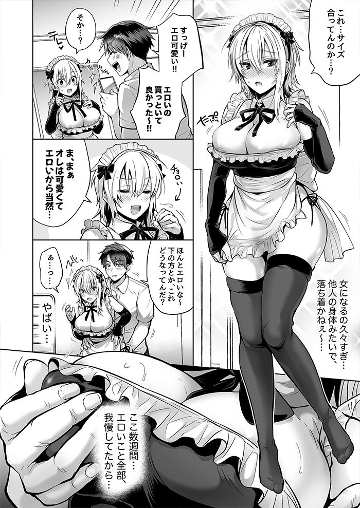 俺の親友はTS（性転換）体質2 サンプル2ページ目
