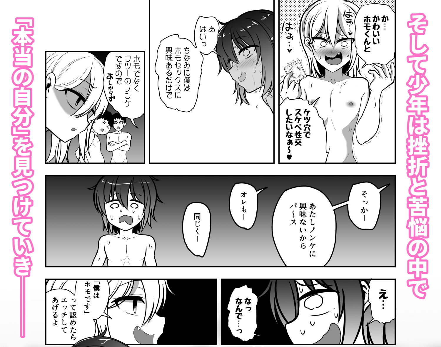 ノンケ男子君☆サウナでホモ堕ちハッテン サンプル3ページ目