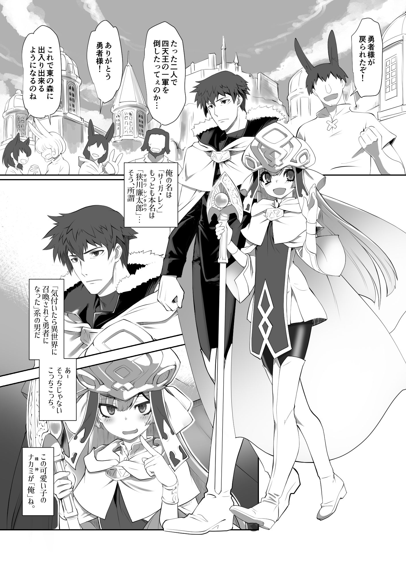 異世界に飛ばされたら一緒に来た娘と意識が入れ替わっちゃって何故かその娘に懐かれてしまいました。 サンプル1ページ目