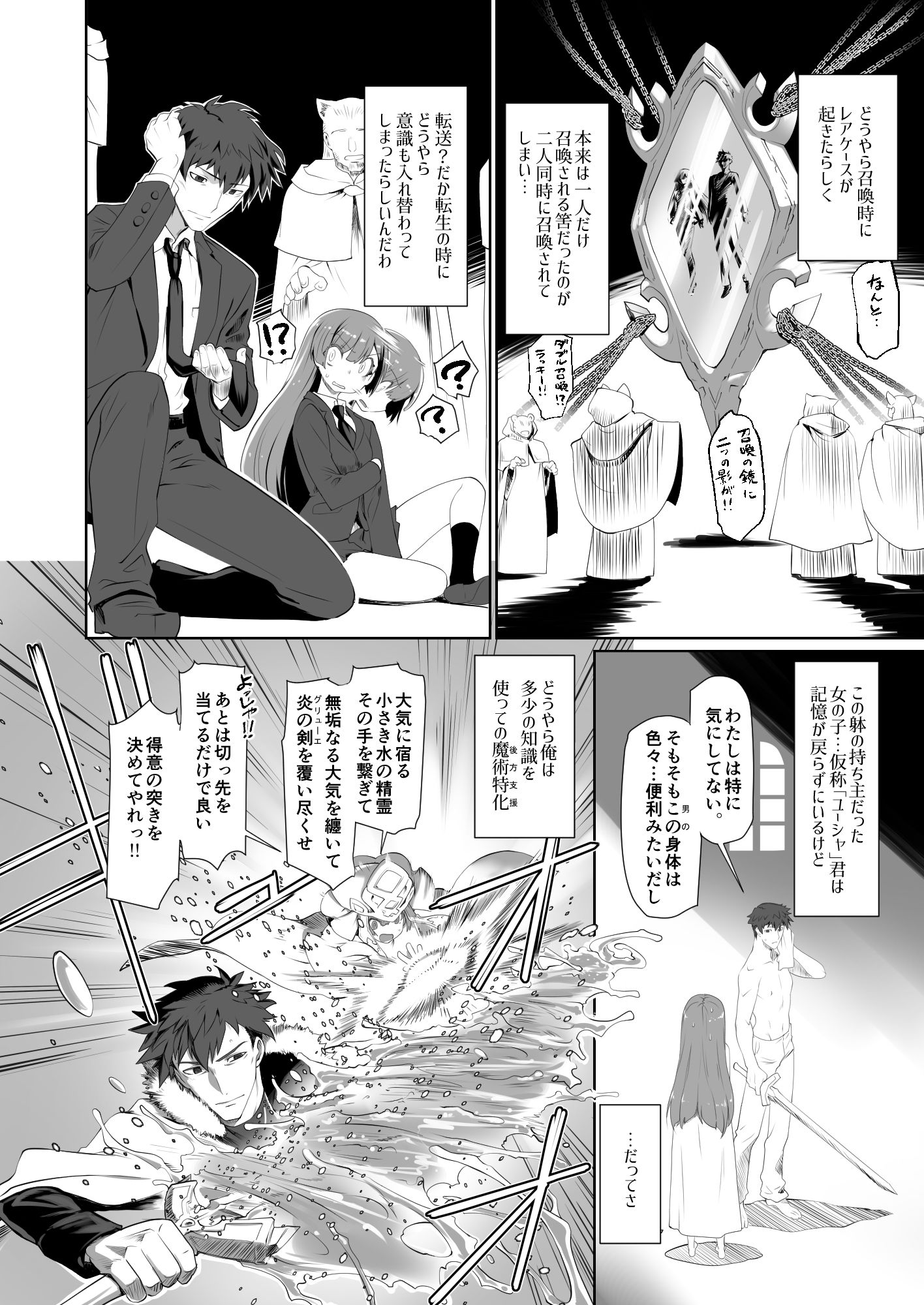 異世界に飛ばされたら一緒に来た娘と意識が入れ替わっちゃって何故かその娘に懐かれてしまいました。 サンプル2ページ目