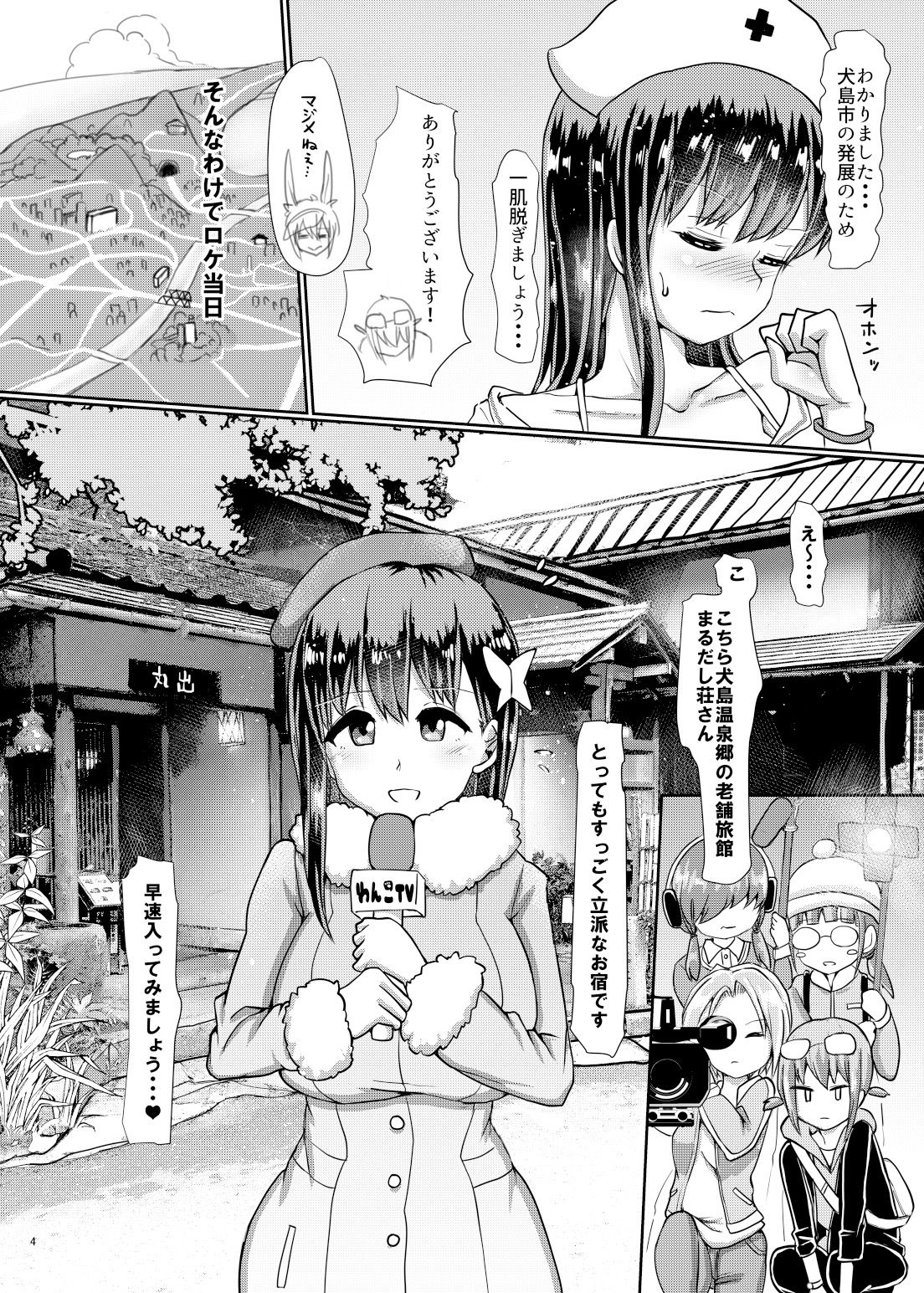 ふたなり温泉番組の入浴リポーター★ サンプル1ページ目