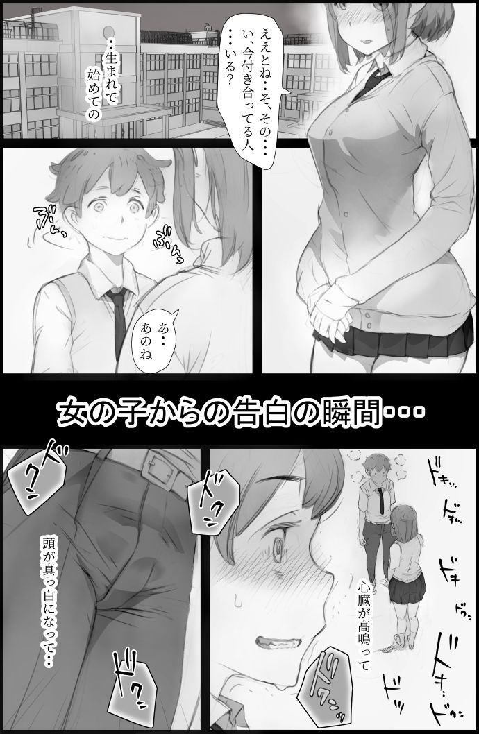 「好き。」と言われただけで射精する男 〜それを見つけたクラスの女達は〜 サンプル1ページ目