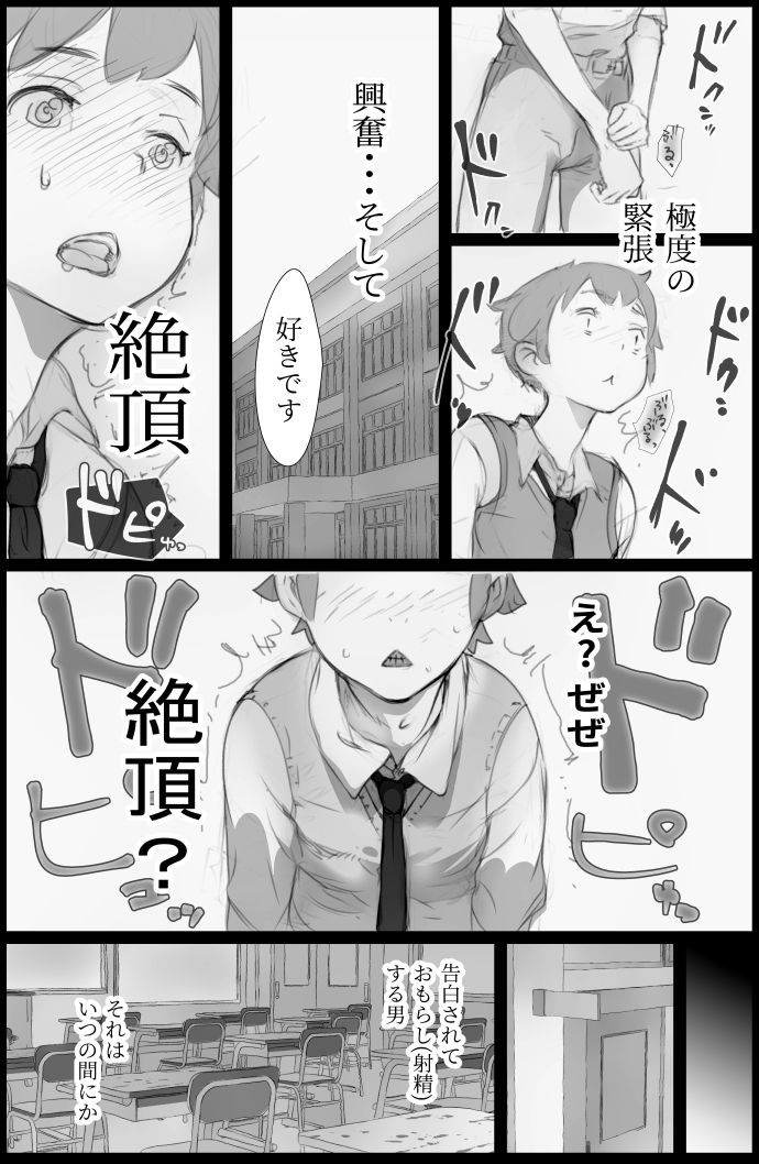 「好き。」と言われただけで射精する男 〜それを見つけたクラスの女達は〜 サンプル2ページ目