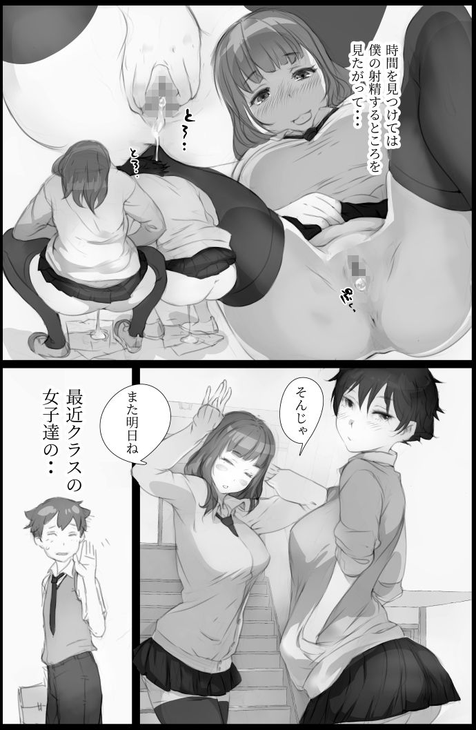 「好き。」と言われただけで射精する男 〜それを見つけたクラスの女達は〜 サンプル7ページ目