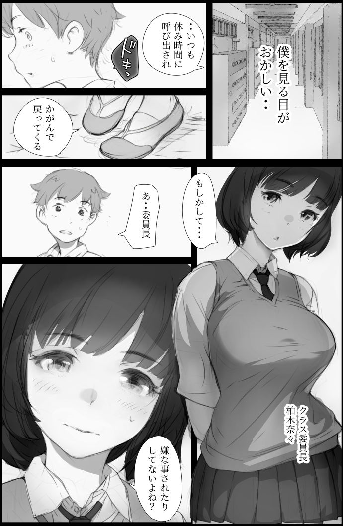 「好き。」と言われただけで射精する男 〜それを見つけたクラスの女達は〜 サンプル8ページ目