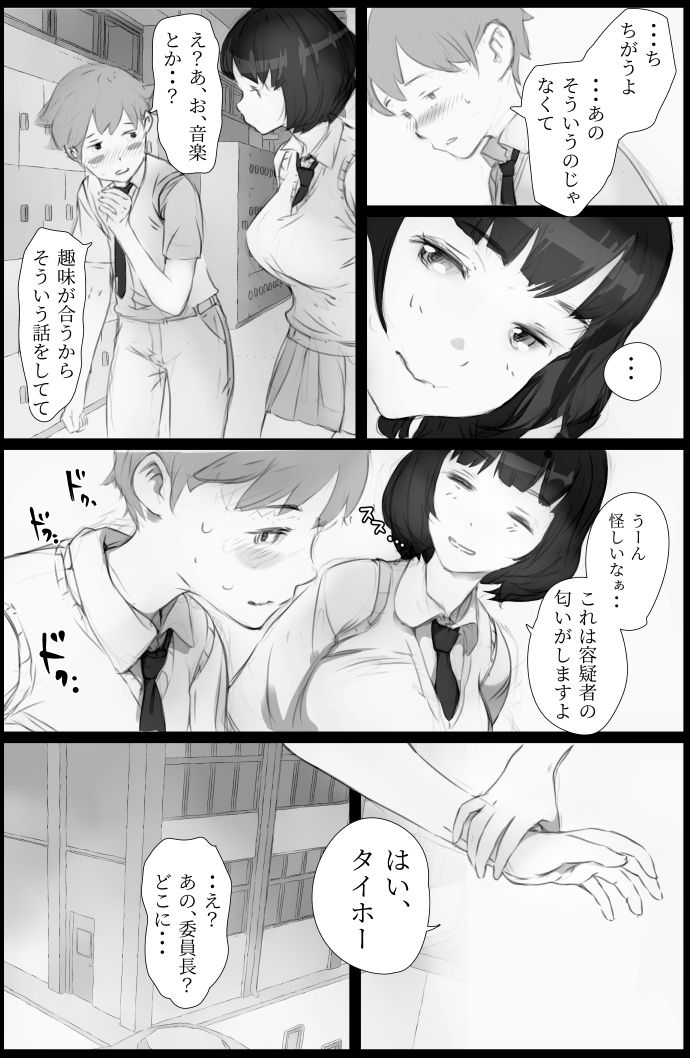 「好き。」と言われただけで射精する男 〜それを見つけたクラスの女達は〜 サンプル9ページ目