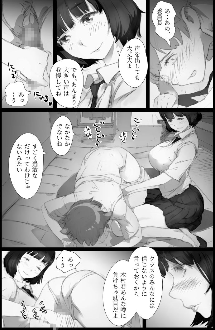 「好き。」と言われただけで射精する男 〜それを見つけたクラスの女達は〜 サンプル10ページ目