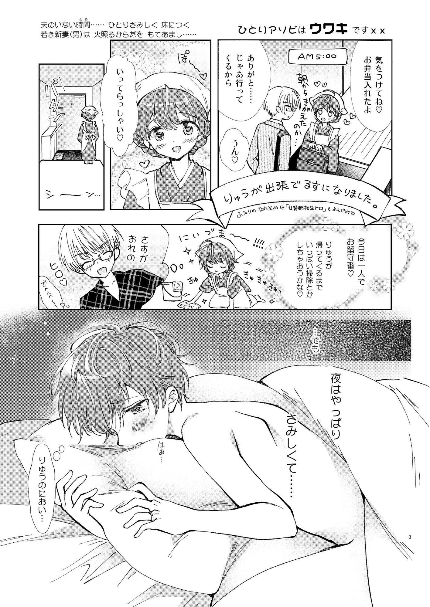 ひとりアソビはウワキです サンプル2ページ目