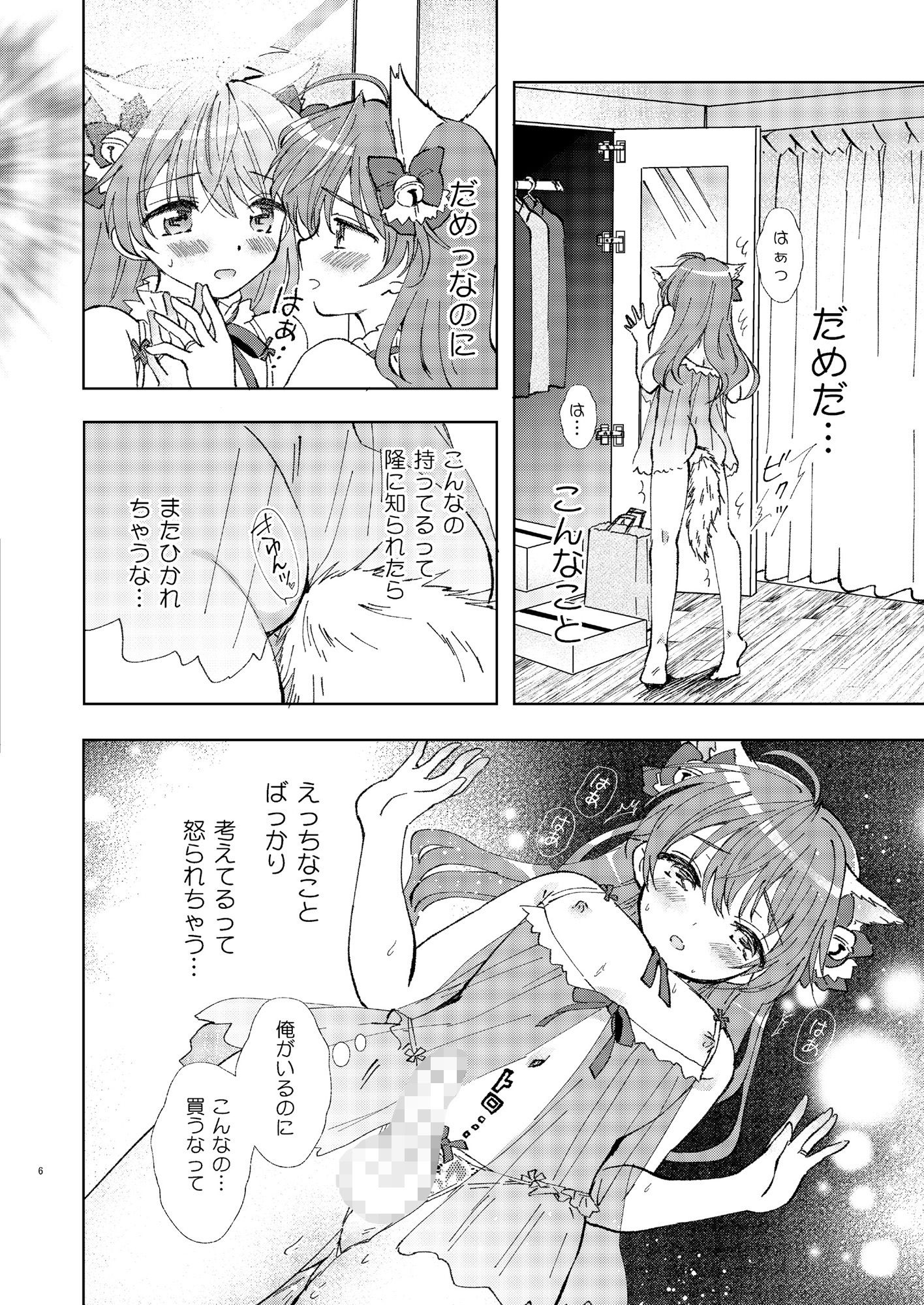 ひとりアソビはウワキです サンプル4ページ目