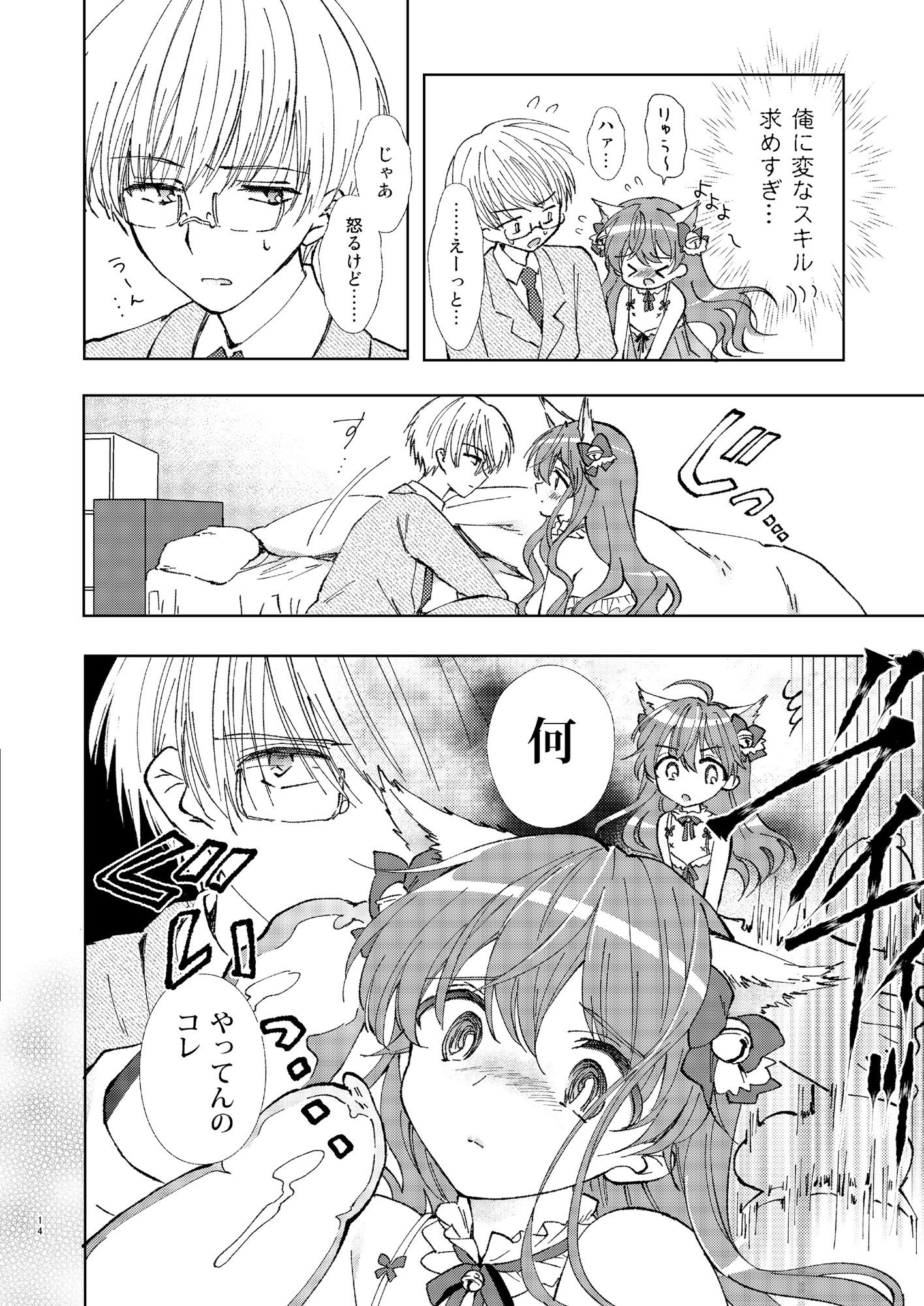 ひとりアソビはウワキです サンプル5ページ目