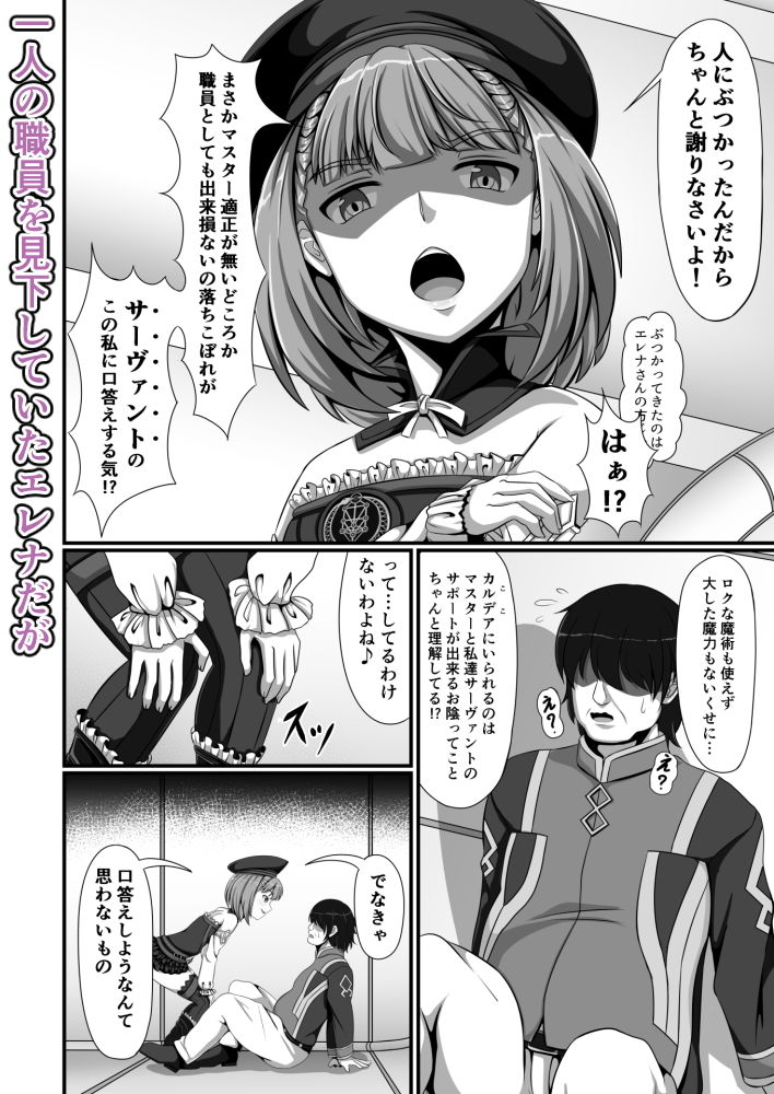 見下しサーヴァント エレナ編 サンプル1ページ目