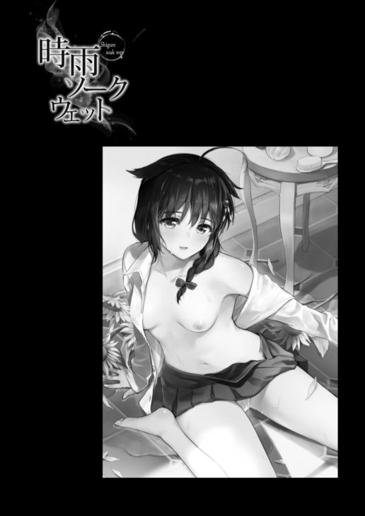 時雨ラブコレクション サンプル3ページ目