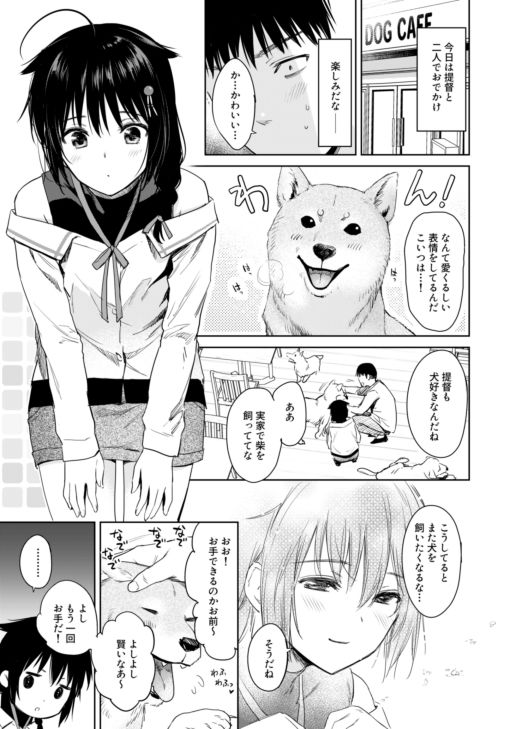 時雨ハニードッグ サンプル1ページ目