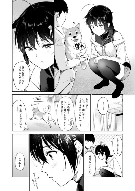 時雨ハニードッグ サンプル2ページ目