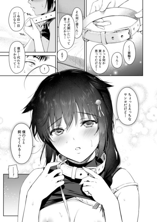 時雨ハニードッグ サンプル3ページ目