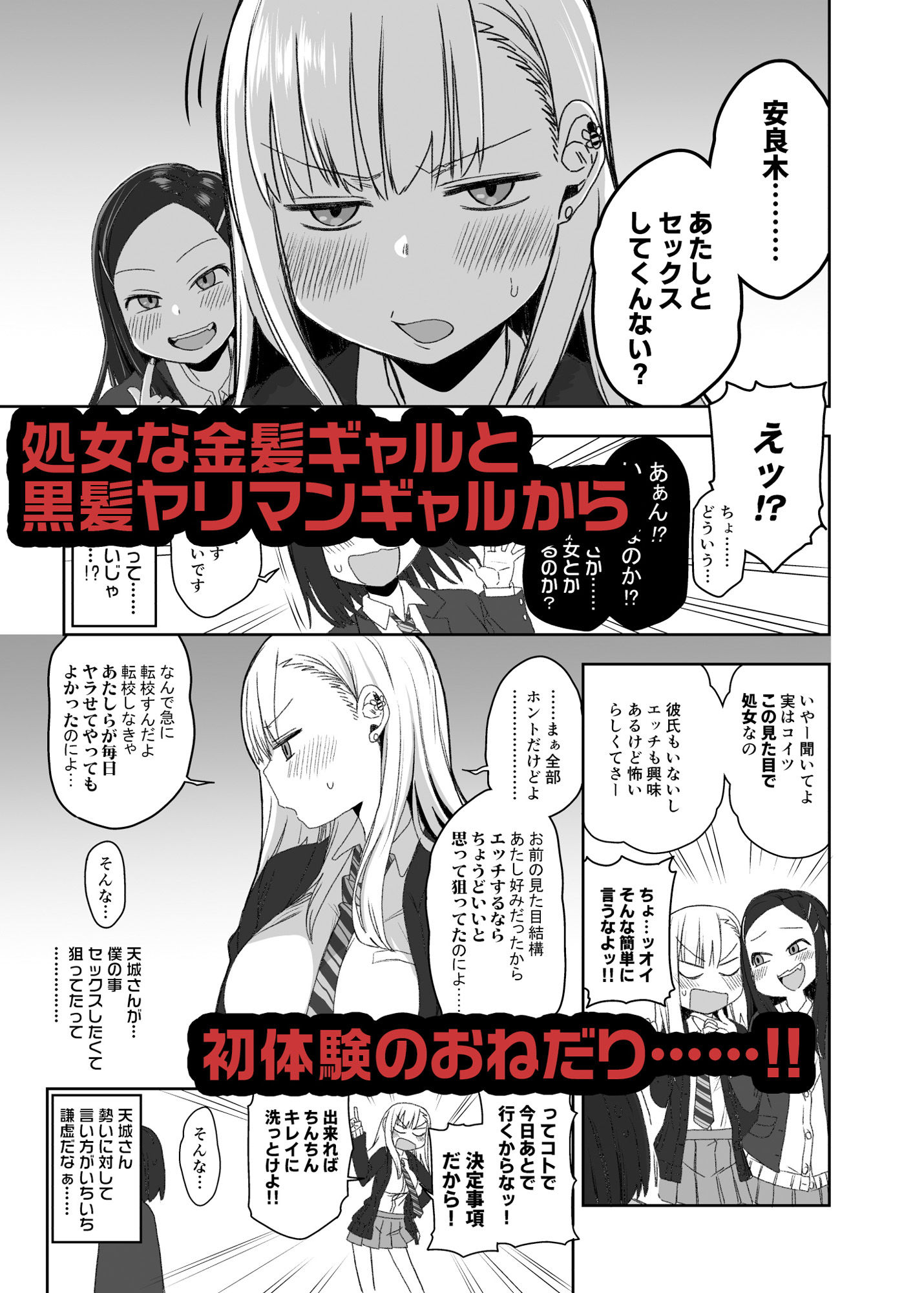 安良木くんのハーレム物語 〜プロローグ〜 サンプル1ページ目