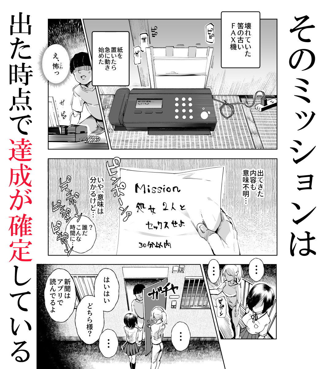 スーパーチートミッション 〜そのエロミッションは必ず達成できる〜 サンプル1ページ目