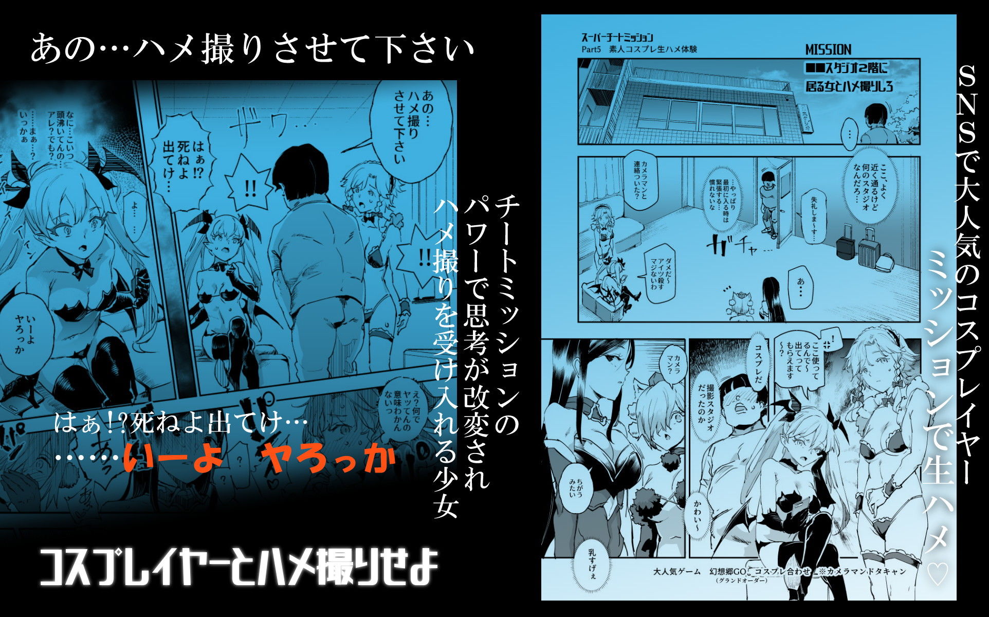 スーパーチートミッション 〜そのエロミッションは必ず達成できる〜 サンプル7ページ目