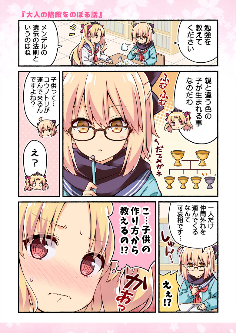 沖田さんが学園ラブコメのヒロインになる話！ サンプル2ページ目