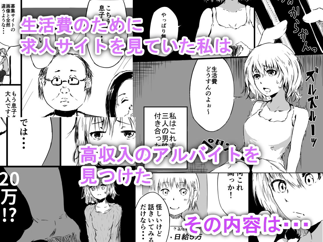 お金のためにキモ男とセックスしました サンプル1ページ目