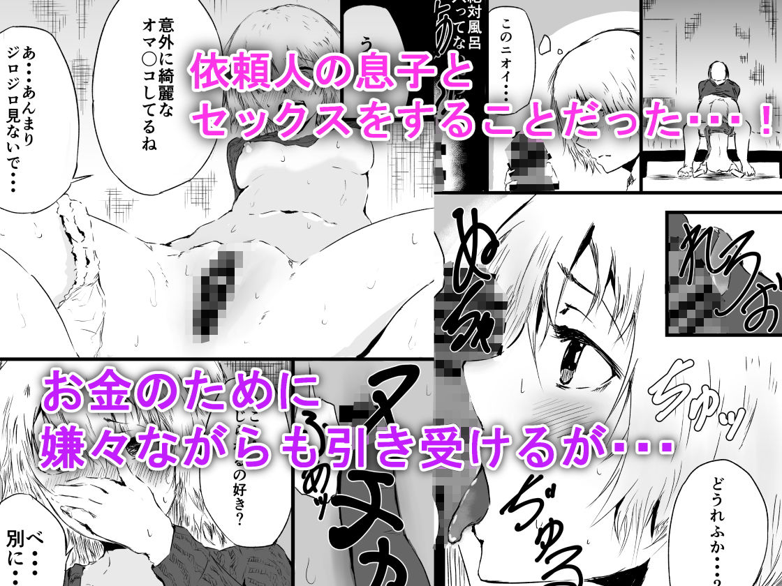 お金のためにキモ男とセックスしました サンプル2ページ目