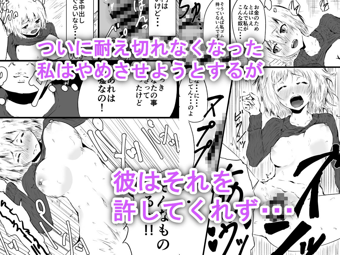 お金のためにキモ男とセックスしました サンプル3ページ目