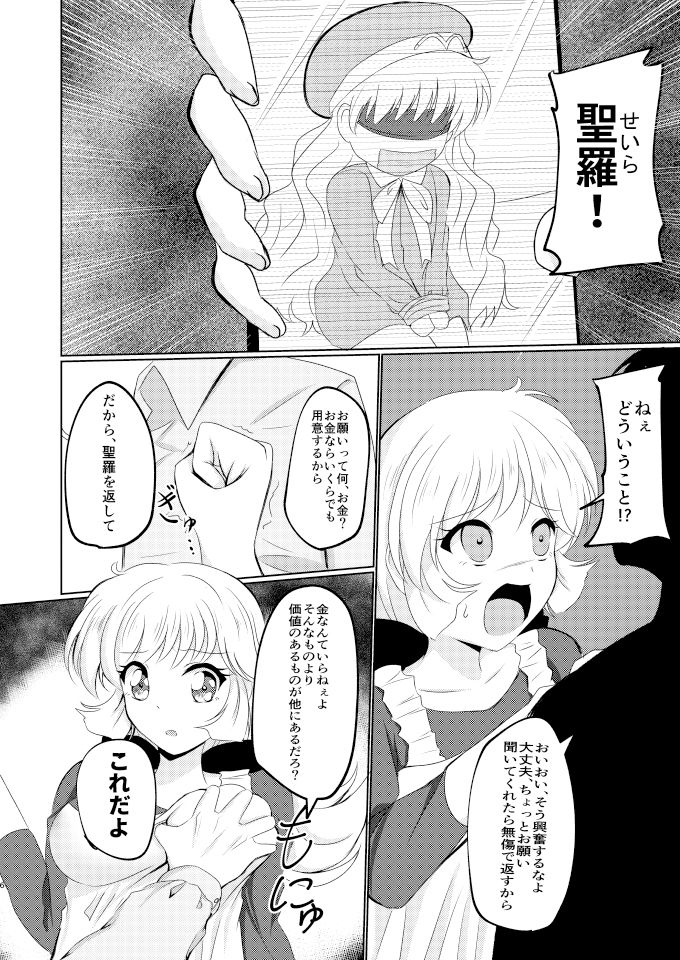 娘には手を出さないで！ サンプル1ページ目