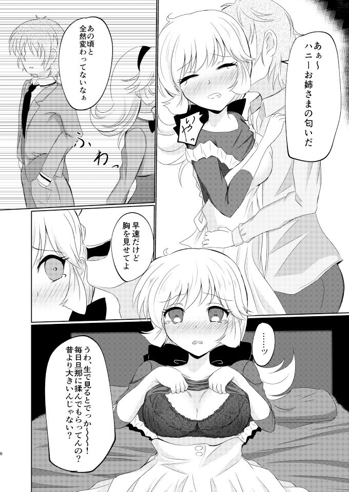 娘には手を出さないで！ サンプル2ページ目