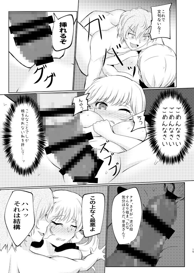 娘には手を出さないで！ サンプル3ページ目