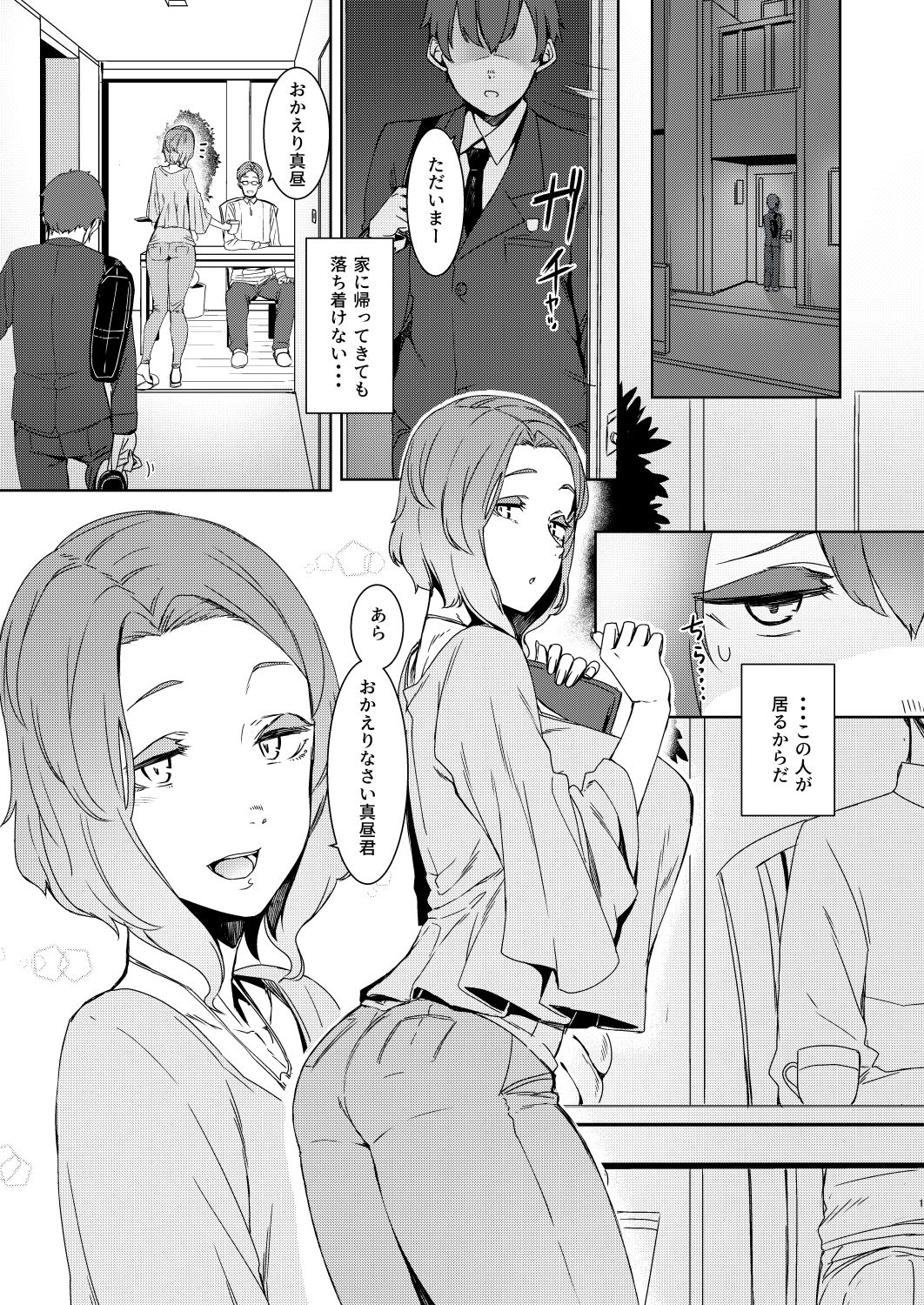 郭公の巣 サンプル1ページ目