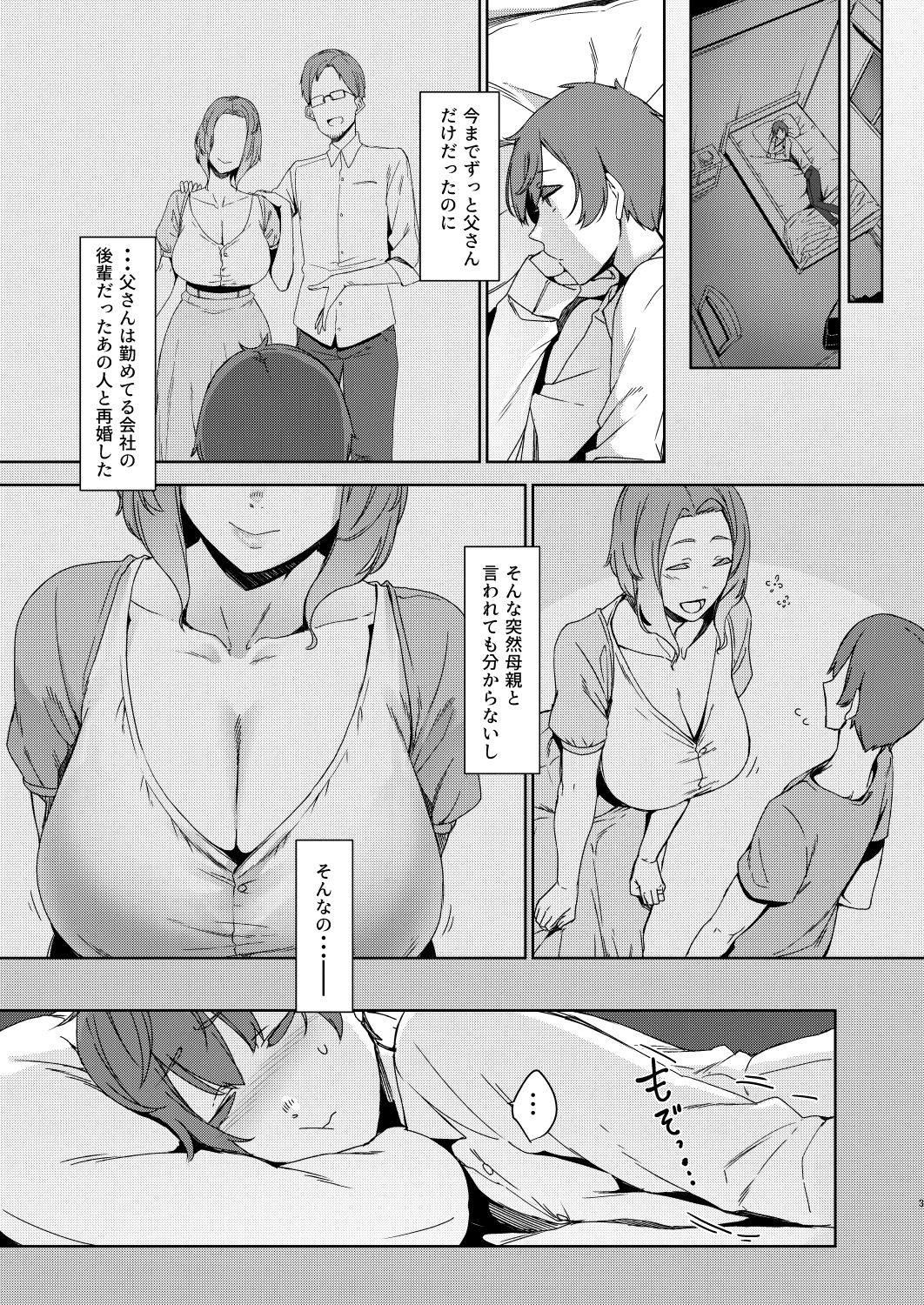 郭公の巣 サンプル2ページ目