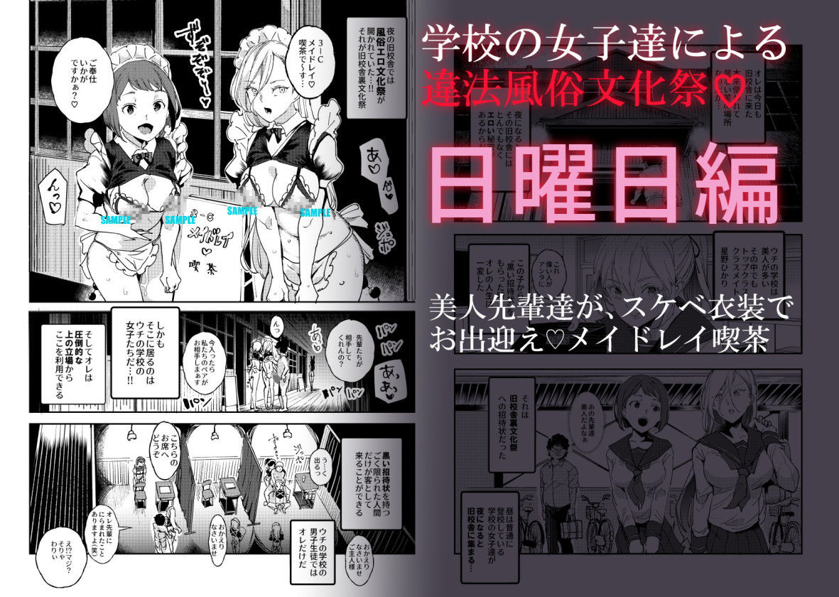 旧校舎裏文化祭 ＃3日曜日編 全員オレの永久肉便器 サンプル1ページ目