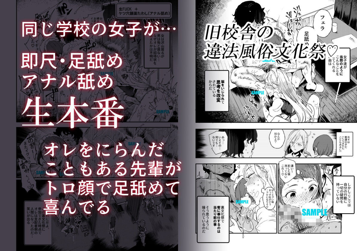旧校舎裏文化祭 ＃3日曜日編 全員オレの永久肉便器 サンプル2ページ目