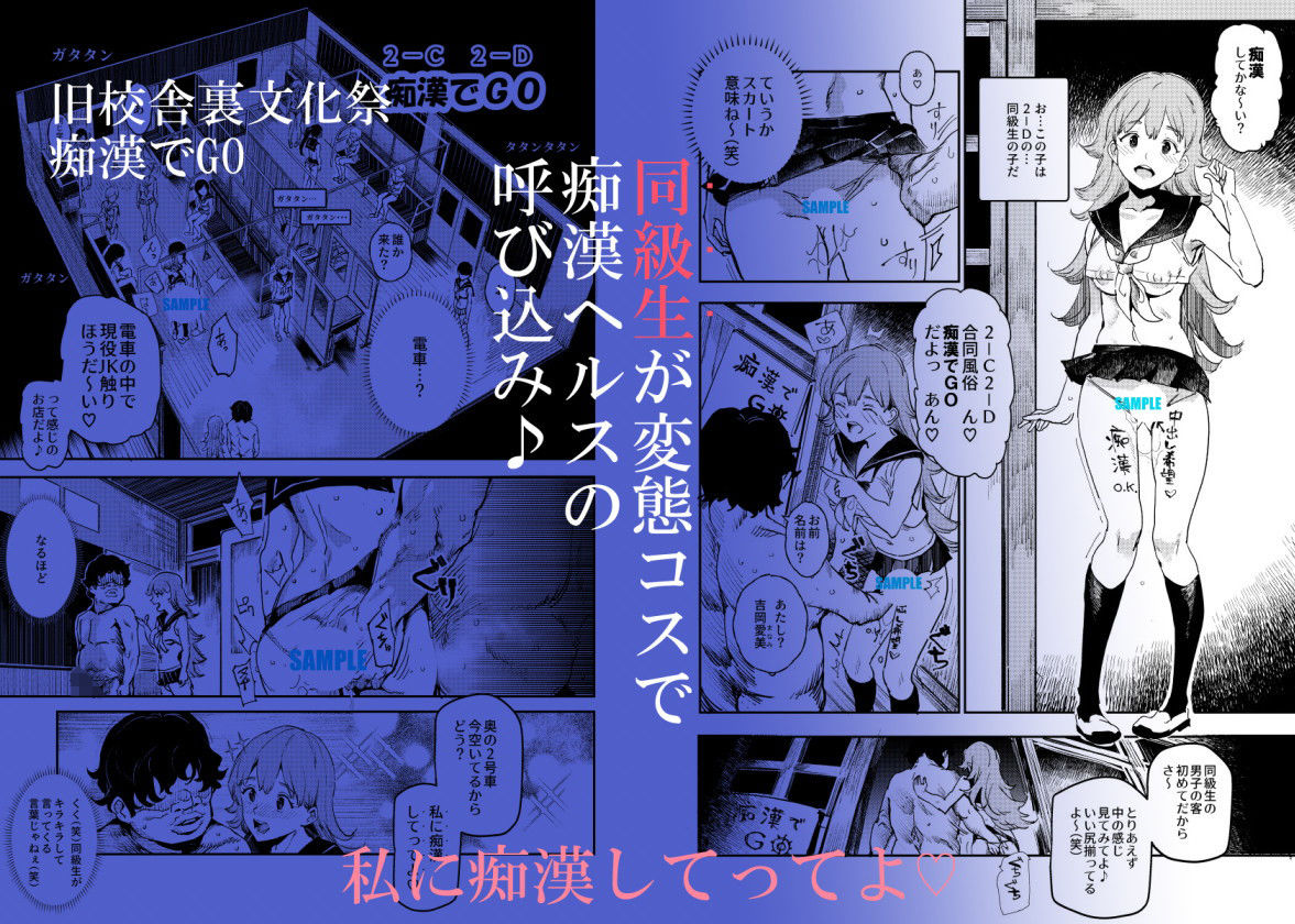 旧校舎裏文化祭 ＃3日曜日編 全員オレの永久肉便器 サンプル3ページ目
