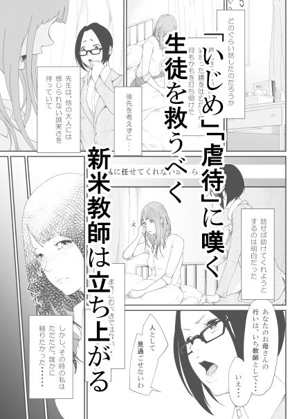 Re.BREAK（新米教師の再教育） サンプル1ページ目