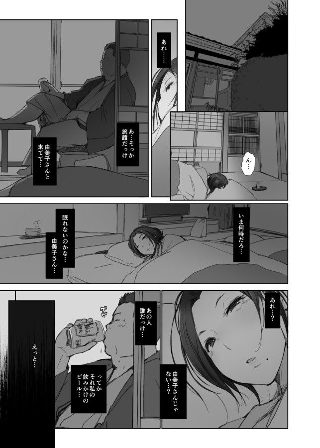 寝取られた人妻と寝取られる人妻 サンプル1ページ目
