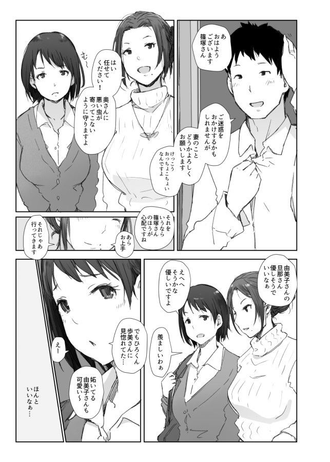 寝取られた人妻と寝取られる人妻 サンプル2ページ目
