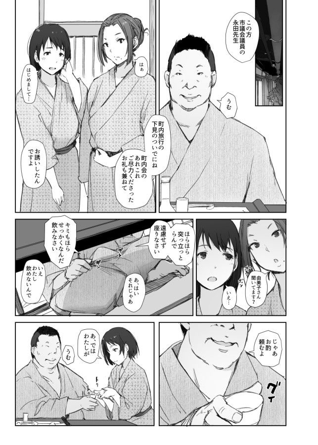 寝取られた人妻と寝取られる人妻 サンプル4ページ目