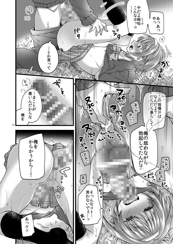 僕がかわいいのはキミのため。 サンプル1ページ目