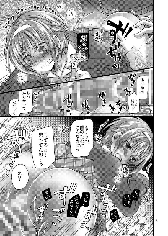僕がかわいいのはキミのため。 サンプル2ページ目