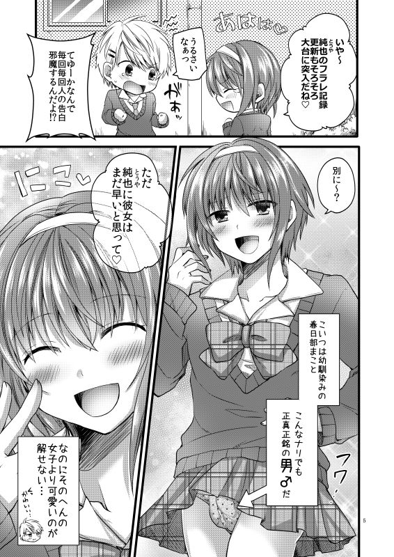 僕がかわいいのはキミのため。 サンプル3ページ目