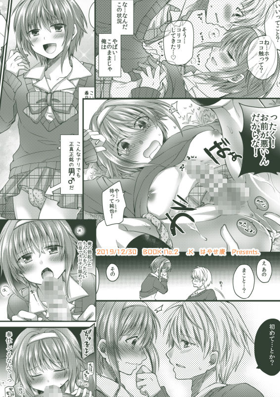 僕がかわいいのはキミのため。 サンプル4ページ目