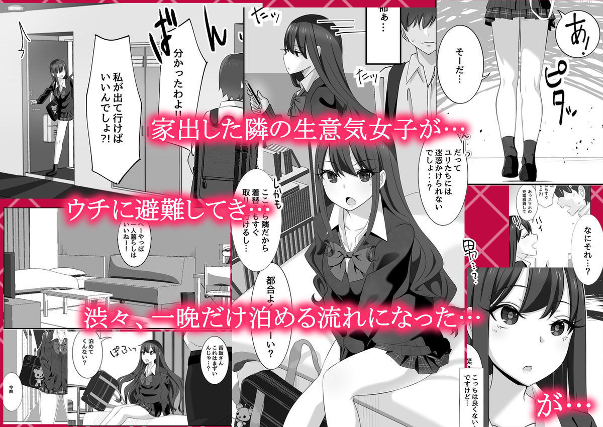 隣の生意気女子がウチを‘避難所’にして入り浸るので…。 サンプル1ページ目