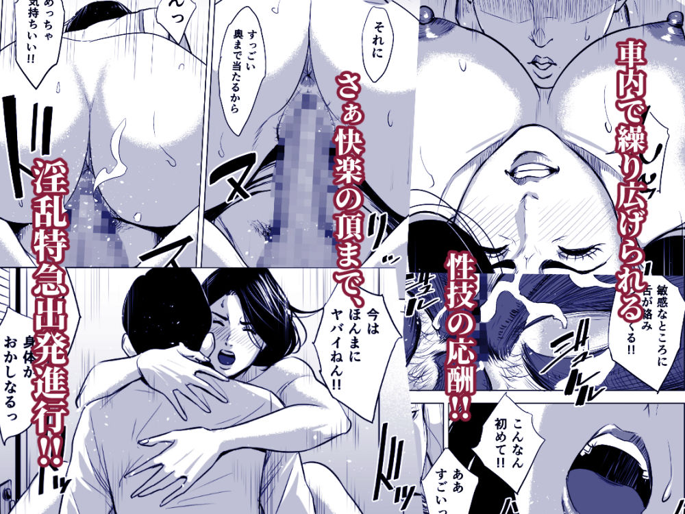 新幹線で何してる！？ サンプル3ページ目