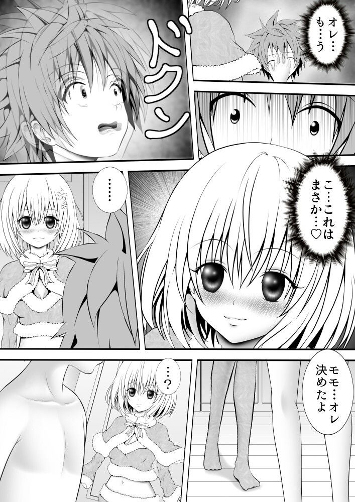 あらぶる〜えっちなサンタさん〜 サンプル2ページ目