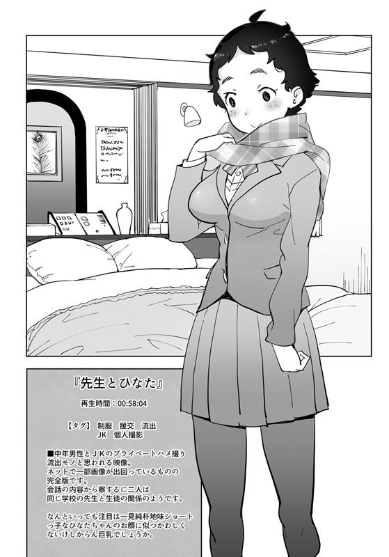 先生とひなた サンプル1ページ目