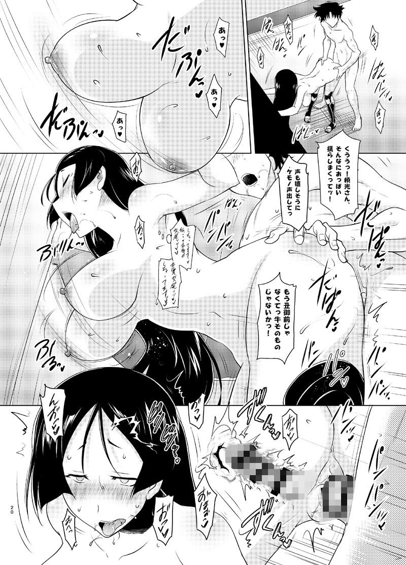 巨乳鯖総集編〜巨乳サーヴァントとのぬきぬき生活〜 サンプル9ページ目